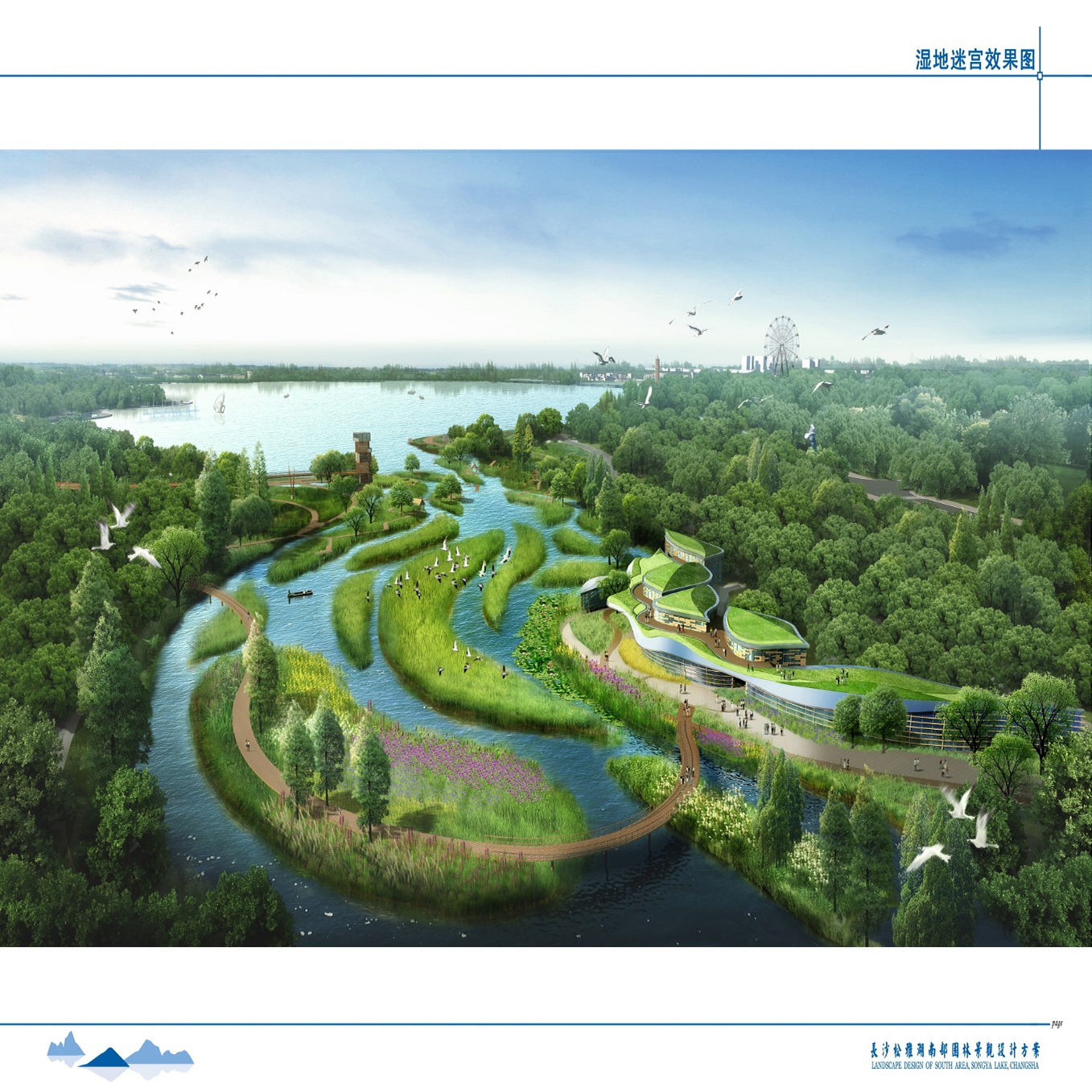 長沙松雅湖生態公園景觀設計