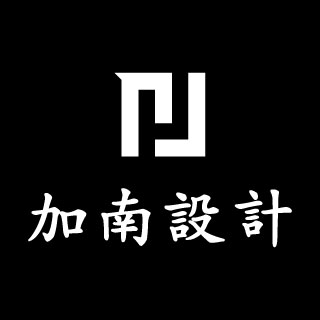 上海加南工業設計有限公司