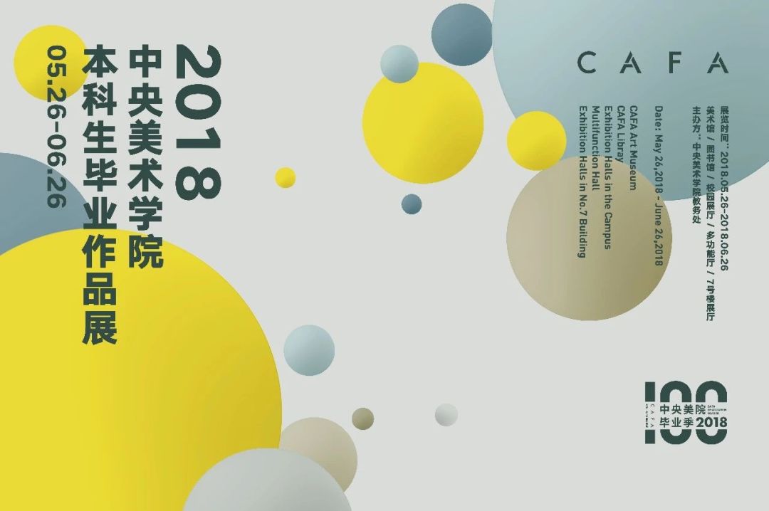2018畢業季 | 各大高校設計展質量如何？看海報設計夠了！