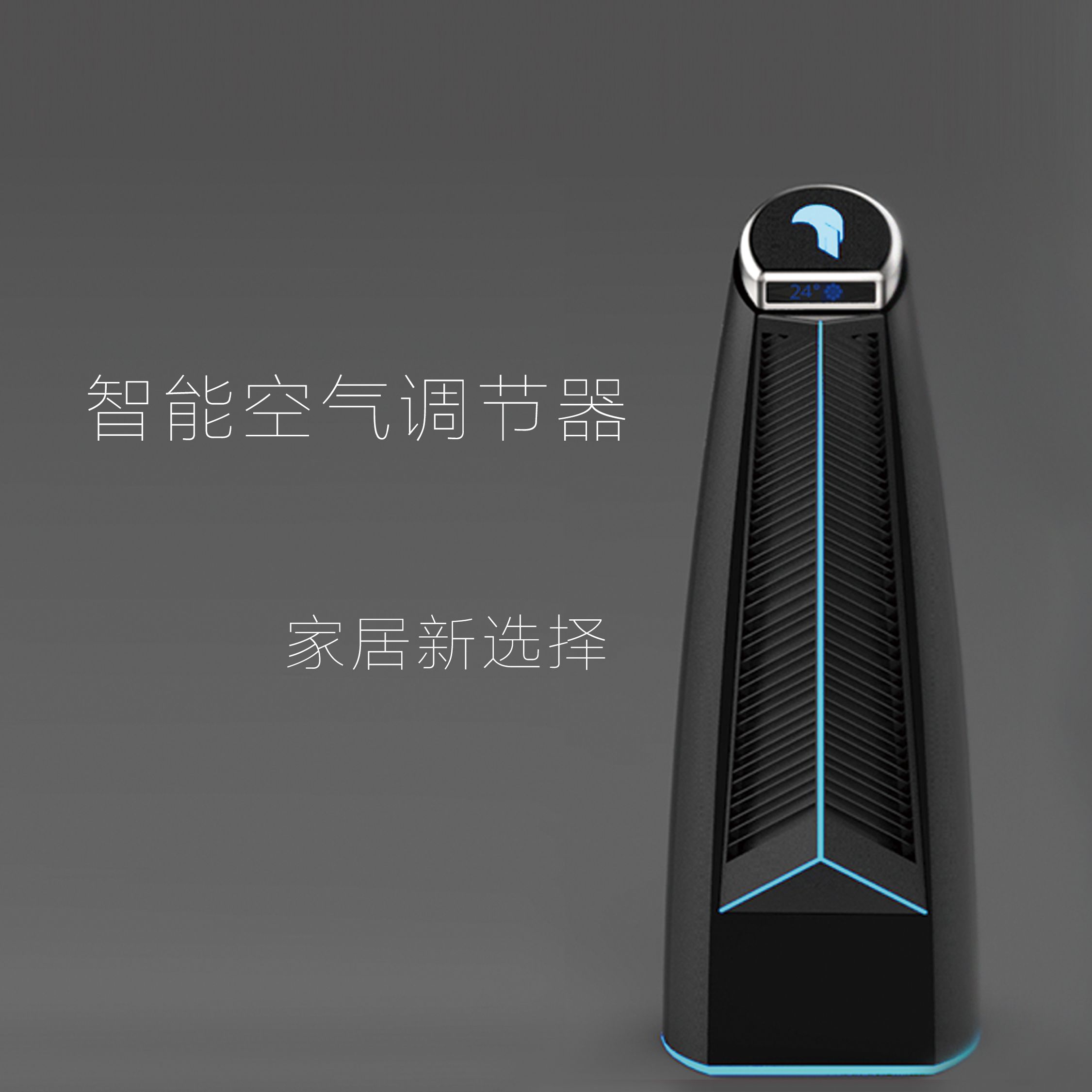 智能空氣調節器
