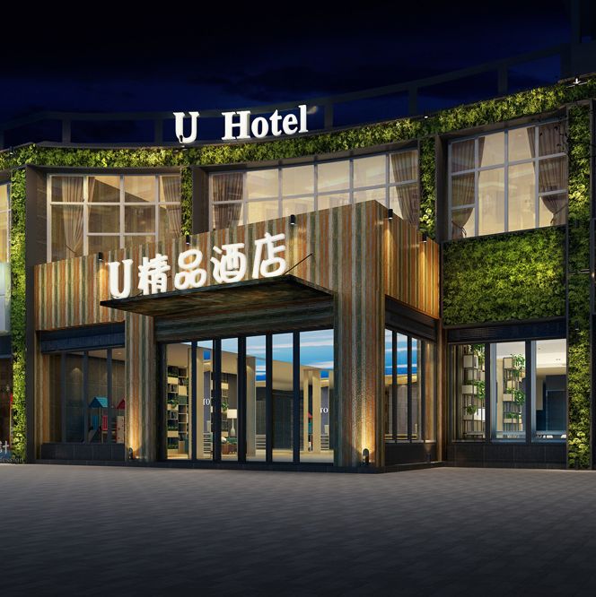 三鑫(U)精品酒店設(shè)計，遂寧酒店設(shè)計公司