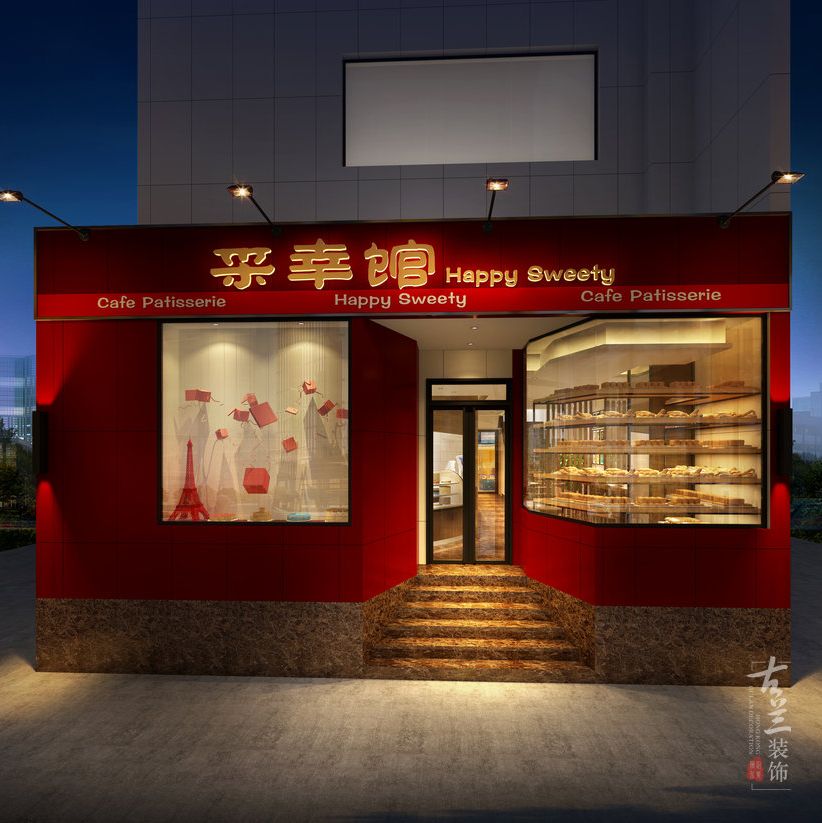 成都烘培店設計|成都西式面點店設計公司——采幸館西點屋設計案例