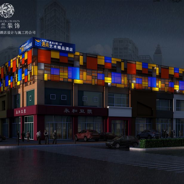 煙臺遇尚藝術(shù)主題酒店設計-山東酒店設計|煙臺專業(yè)酒店設計公司