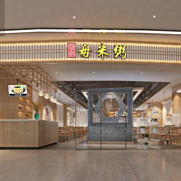 昆明火鍋店設計-粥筵毋米粥火鍋店