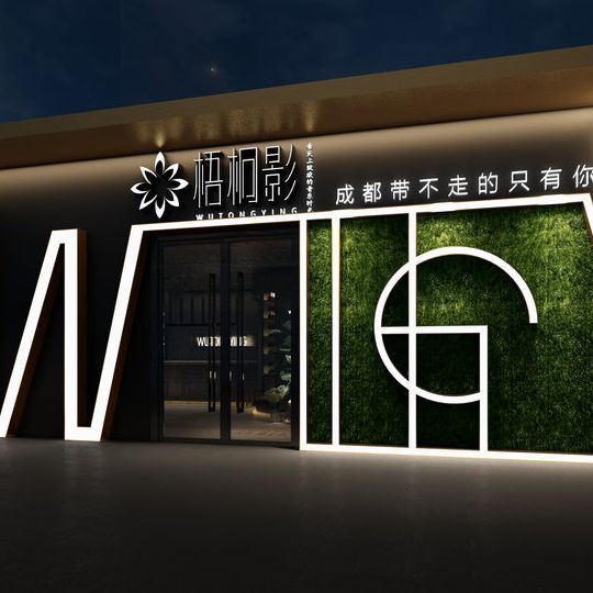 成都花園餐廳設計——梧桐影花園餐廳