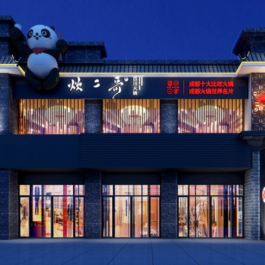 成都新中式火鍋店設(shè)計(jì)——炊二哥（內(nèi)蒙概念店）