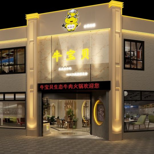 西安火鍋店設計公司——牛寶貝養身火鍋
