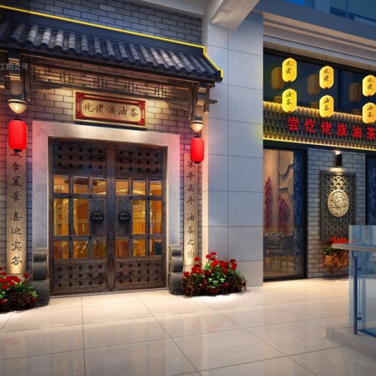 仡佬族油茶餐廳|貴州餐廳設(shè)計公司