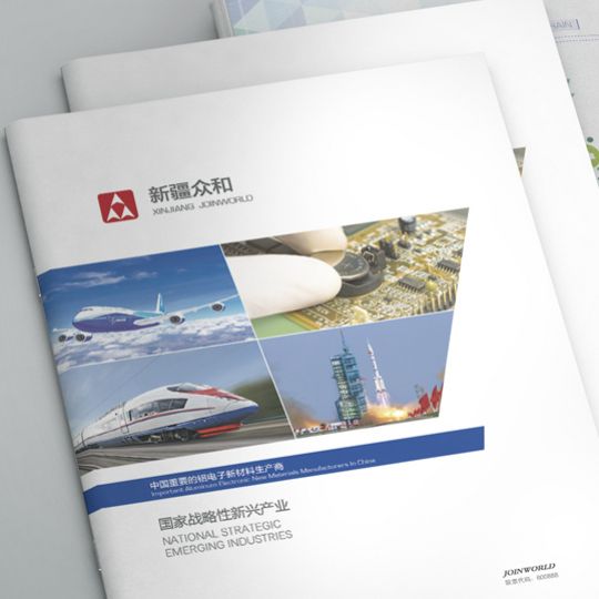 新疆眾和企業畫冊