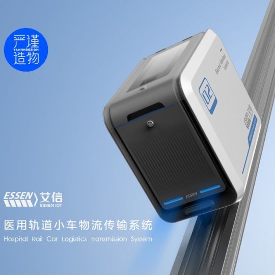 |嚴謹造物|艾信醫療-軌道小車設計