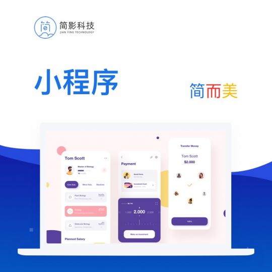 公眾號、小程序設計