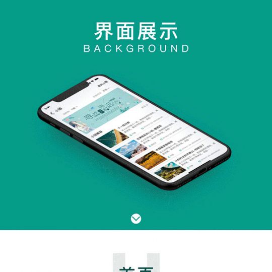 移動端