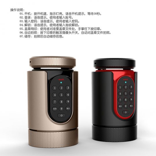 智慧印章設計