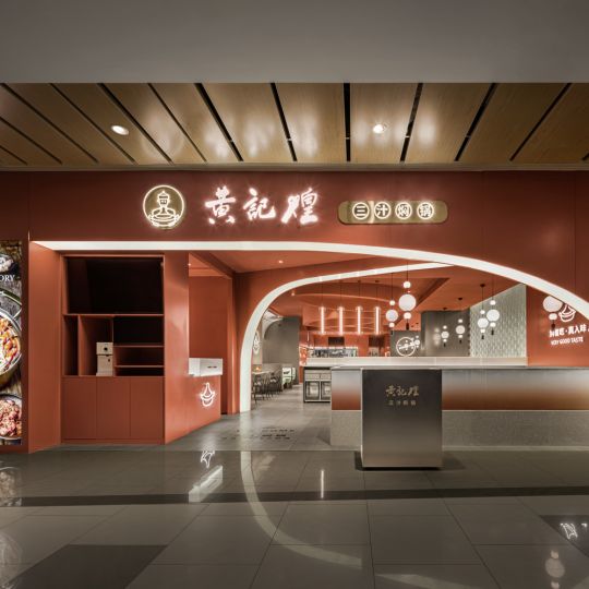 黃記煌升級設計·傳統與現代融合，覺醒味蕾！煥新設計！