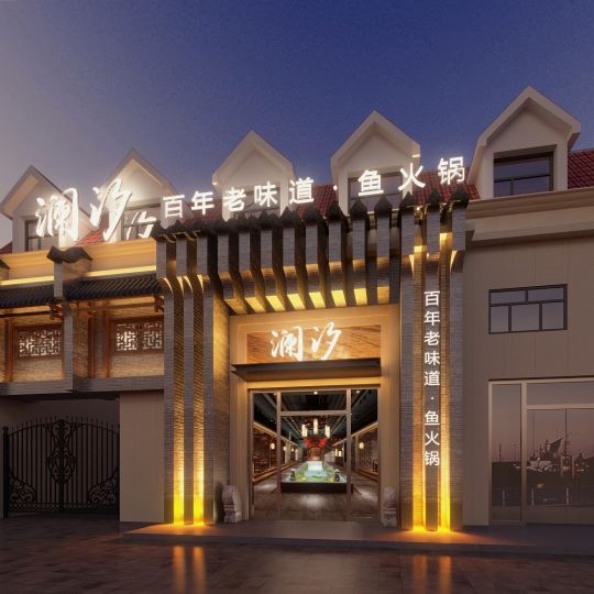 西寧火鍋店設(shè)計|成都火鍋店設(shè)計公司【瀾兮魚火鍋店】