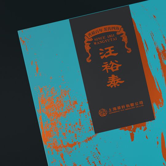 汪裕泰茶葉罐包裝設(shè)計